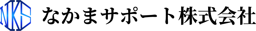 なかまサポート株式会社